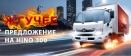 Жгучее предложение на новые автомобили HINO 300!